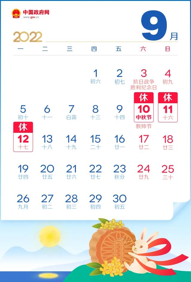 重要通知！今年中秋、国庆放假安排来了→