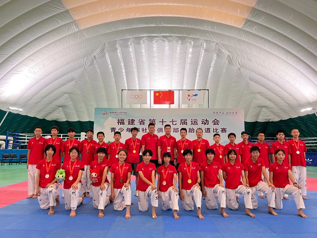 全省第一！省运会社会俱乐部组跆拳道比赛收官！福州斩获5金5银1铜