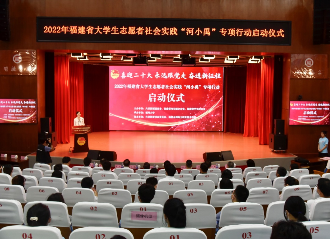福建大学生志愿者社会实践“河小禹”专项行动启动