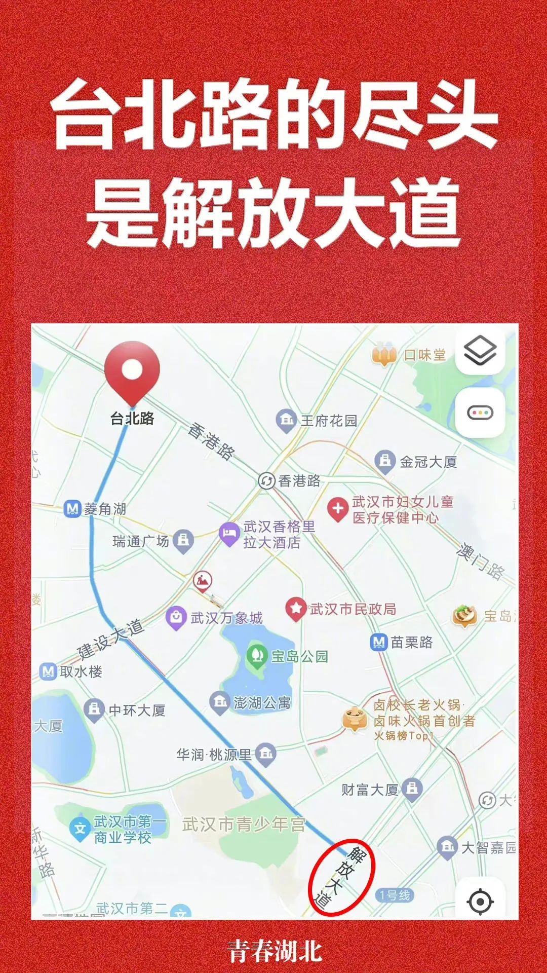 台北路尽头是解放大道