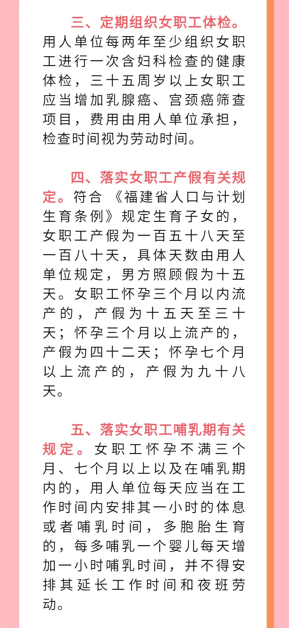 这份关乎女职工权益保护的提示函，请全省用人单位查收！