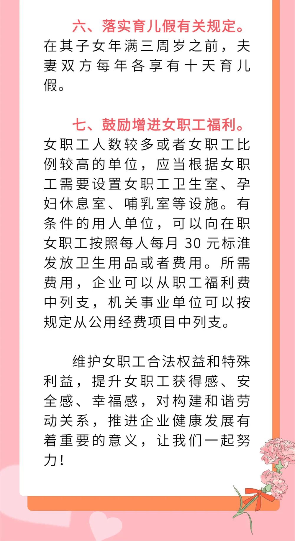 这份关乎女职工权益保护的提示函，请全省用人单位查收！