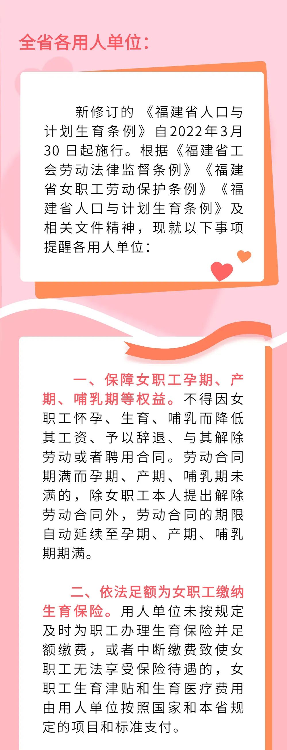 这份关乎女职工权益保护的提示函，请全省用人单位查收！