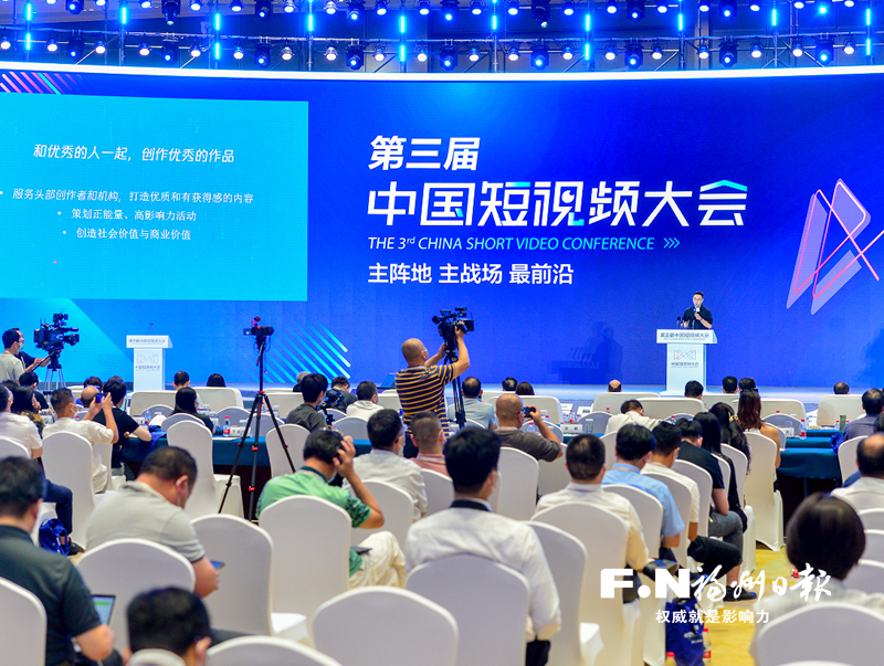 第三届中国短视频大会主论坛举行