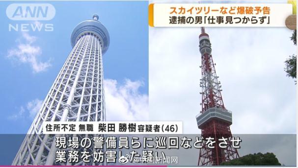 日本一男子称在东京塔放置炸弹 目前已被捕