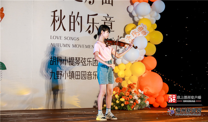 闽清九野小镇举办胡丹小提琴音乐会