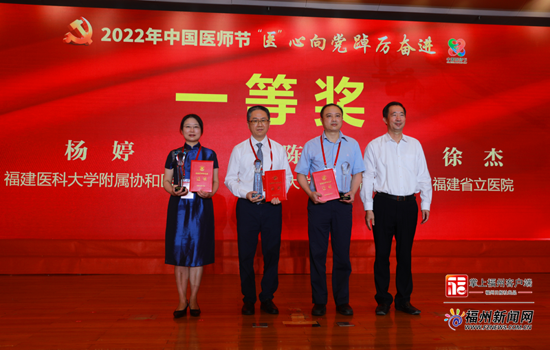 福建举办第五个“中国医师节”活动大会
