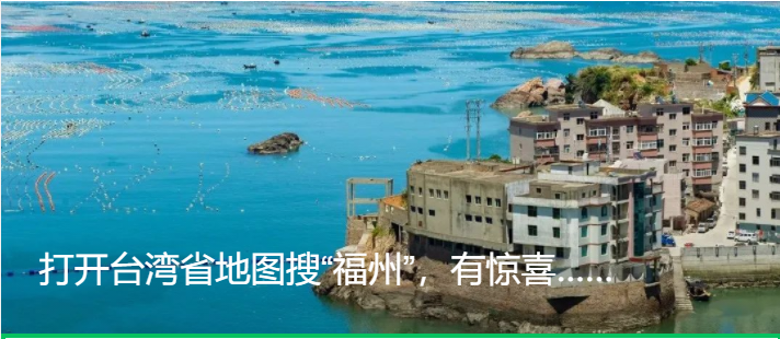 给你一张地图，在全世界游走“福州”！