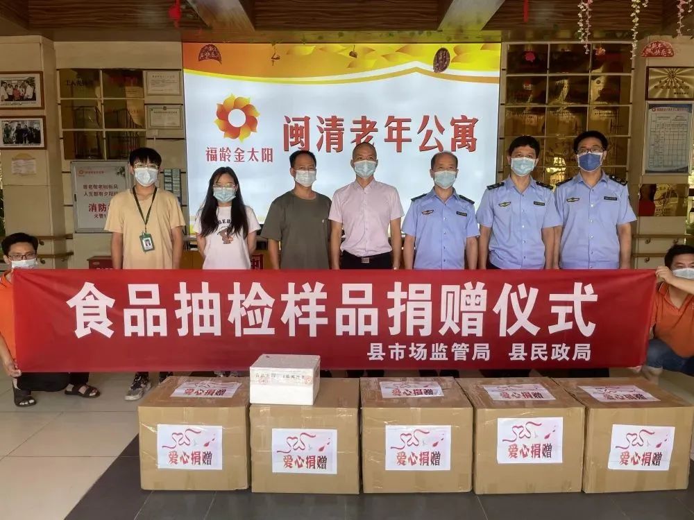 闽清县市场监管局向养老院捐赠食品