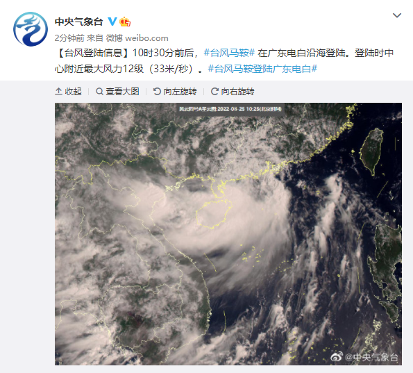 台风“马鞍”在广东电白沿海登陆 登陆时中心附近最大风力12级