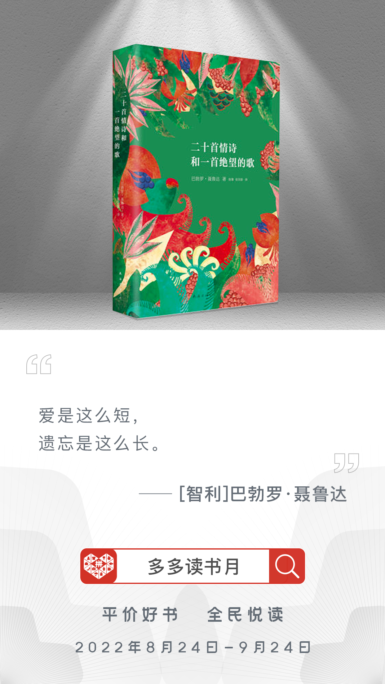 今年秋天的书你囤了吗？“多多读书月”第四季携600万册经典书籍来袭