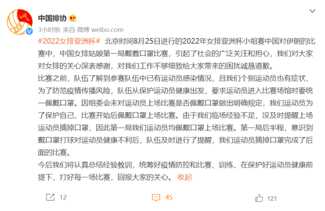 中国女排在亚洲杯中戴口罩比赛，中国排协回应