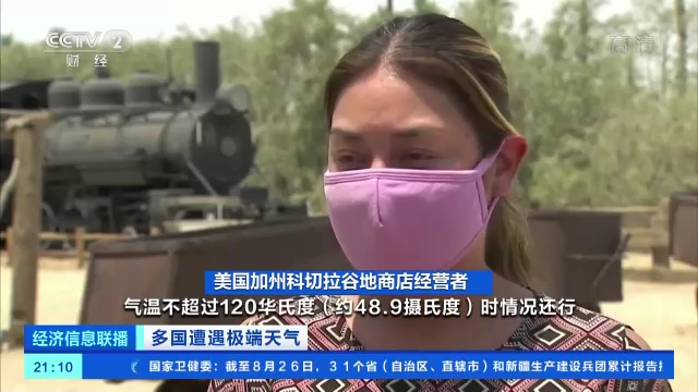 美国加州遭遇极端高温天气 高温冲击旅游业