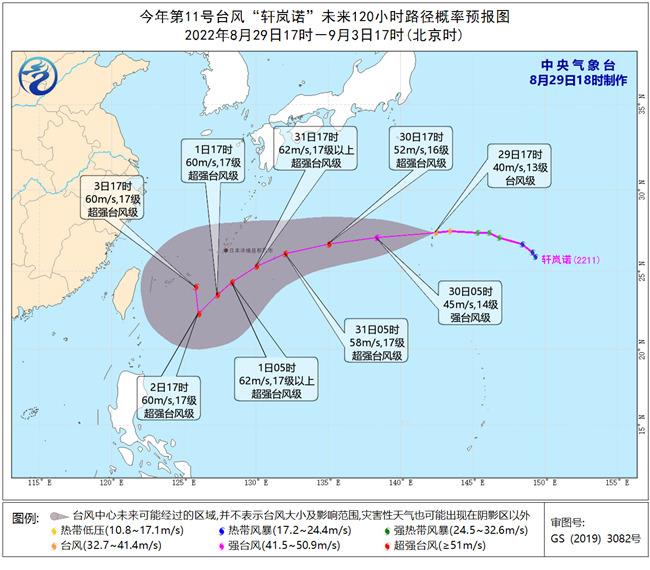 “轩岚诺”加强为台风级 未来两天对我国海域无影响