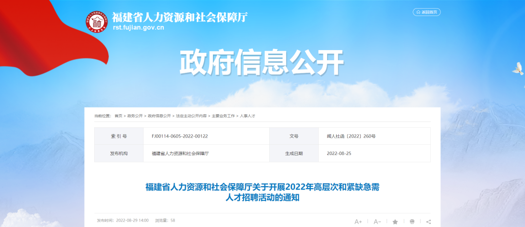 关注！2022年高层次和紧缺急需人才招聘活动开始了！