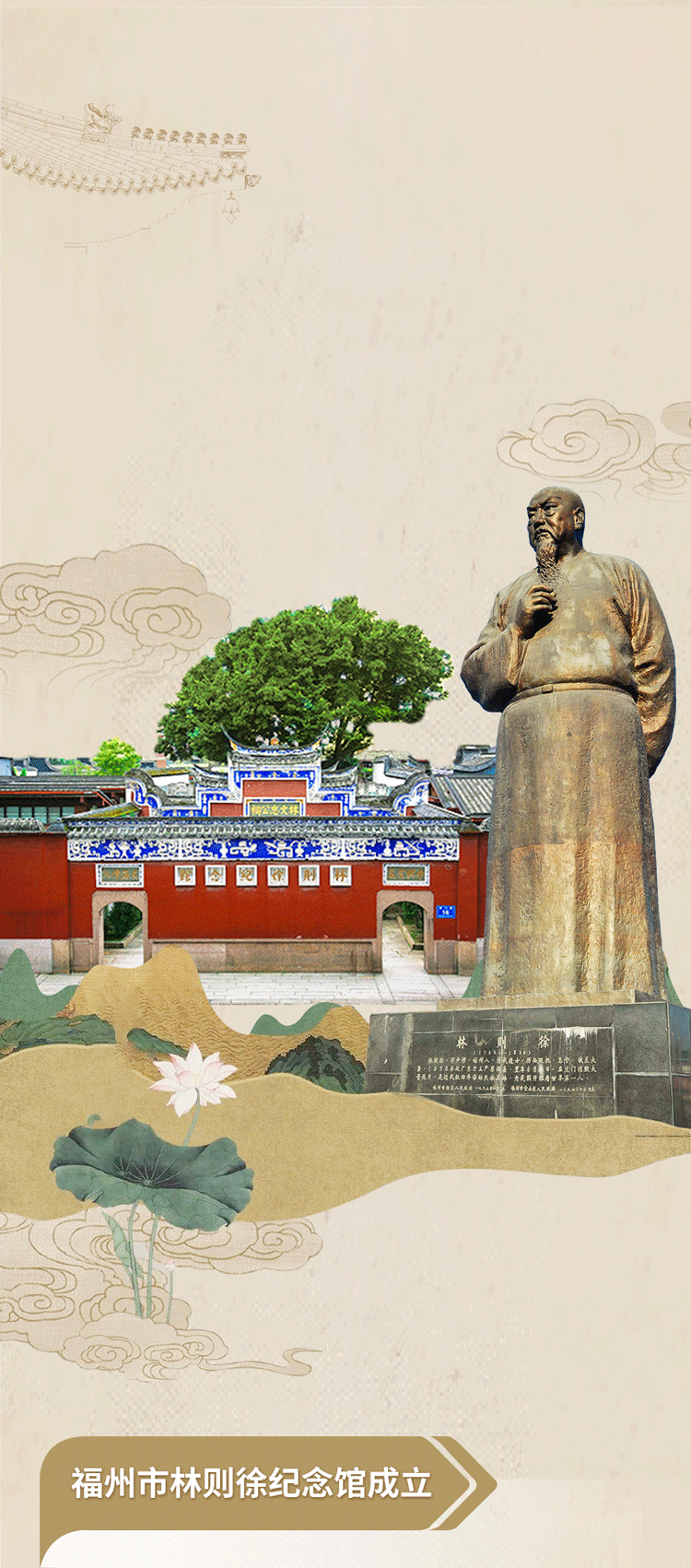 一张图带你回顾福州市林则徐纪念馆40年发展历程