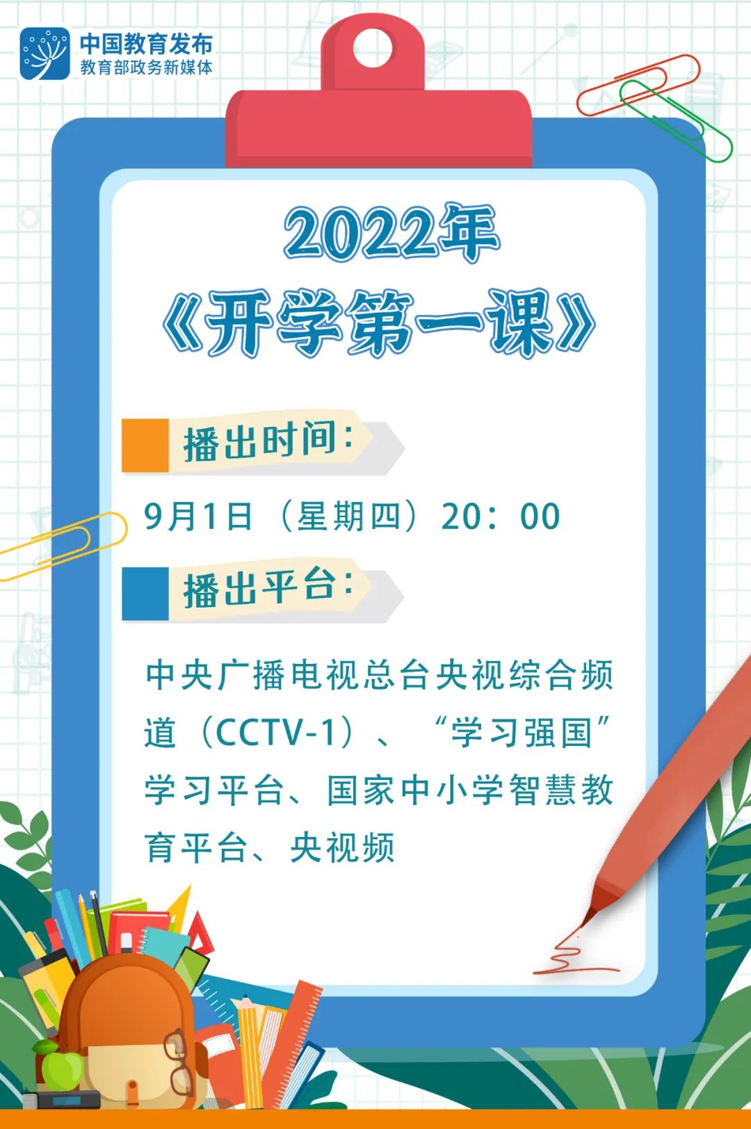 速转！明晚8点！