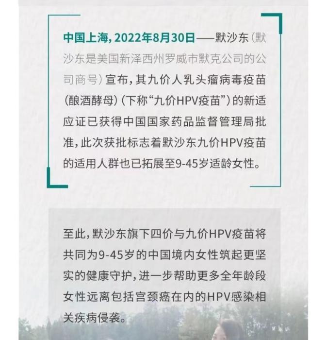 九价HPV疫苗适用人群扩大，打过四价还能再打吗？