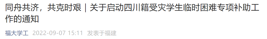 福建多所高校通知：这些学生可领补助！