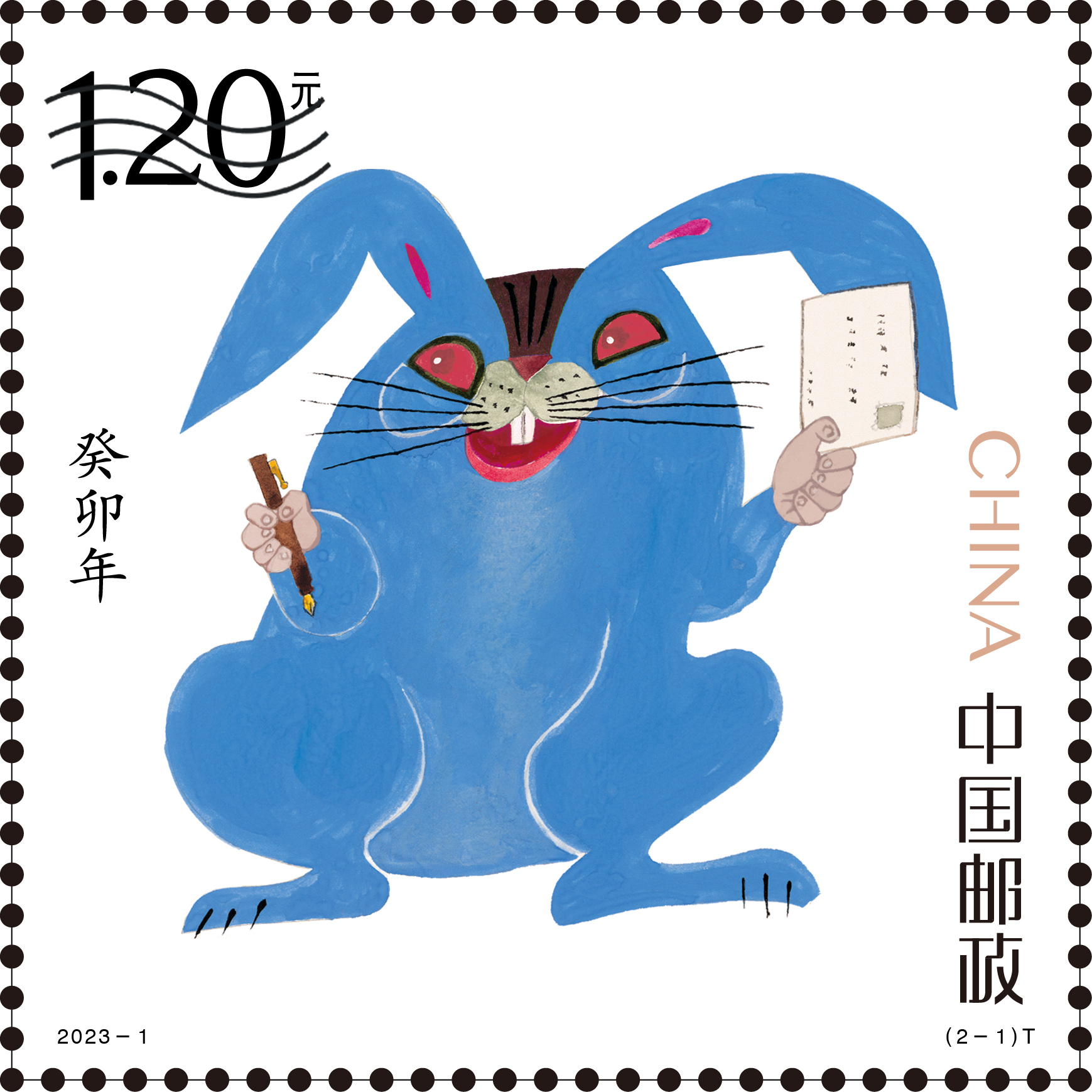 《癸卯年》特种邮票图稿正式发布