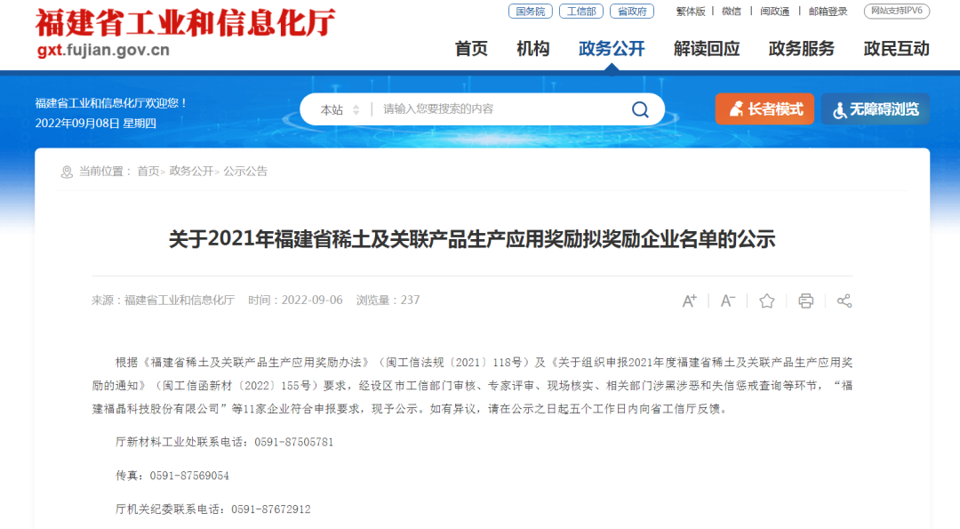 福建11家企业入围！这个奖励项目名单公示中