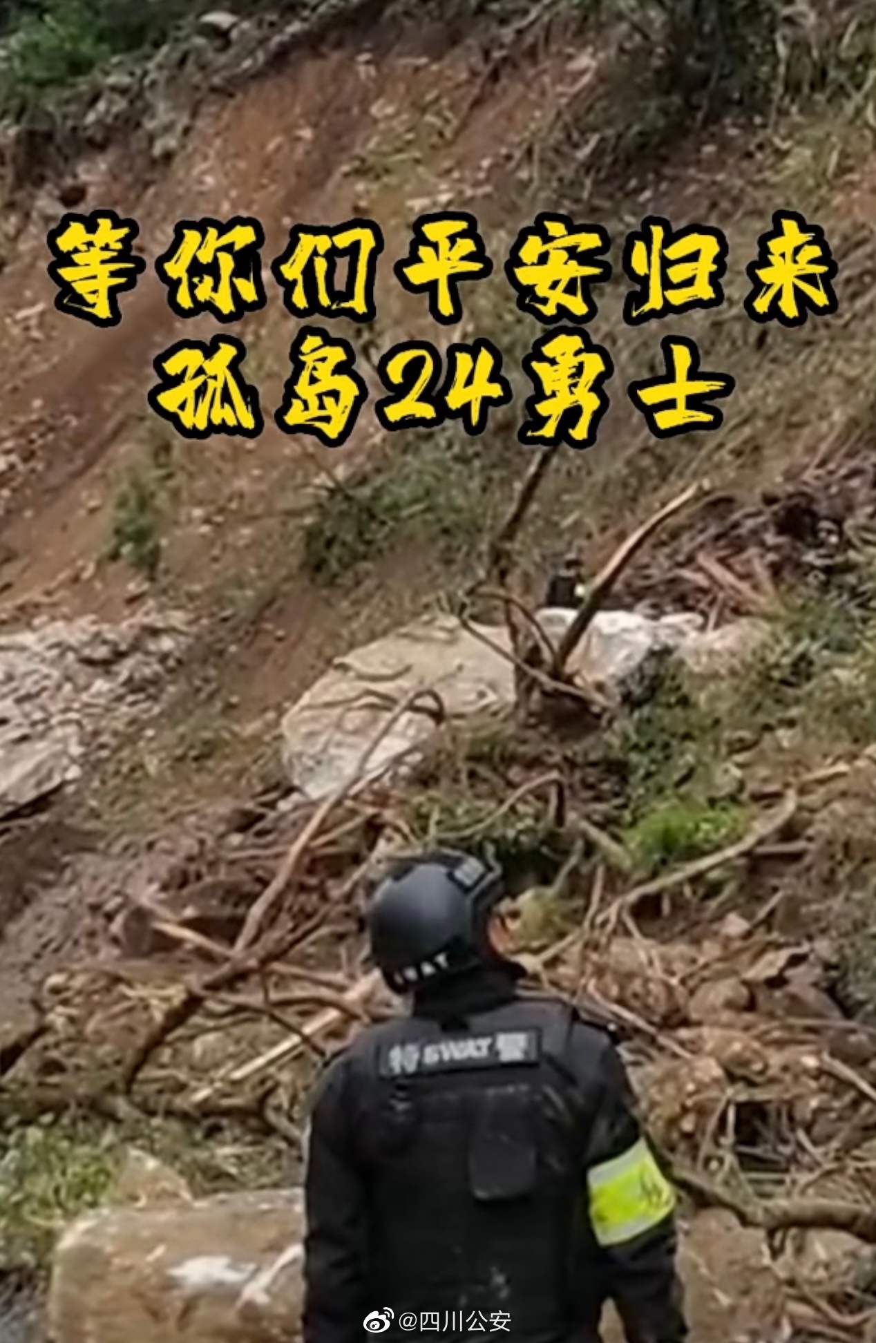 联系上了！孤岛24特警全员平安，等待返程