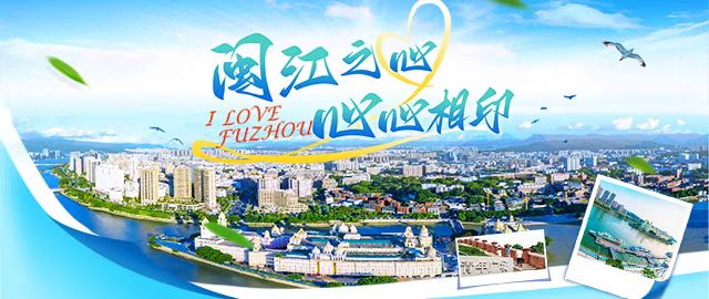 福州市“我们的节日·中秋”主场活动台江专场举办