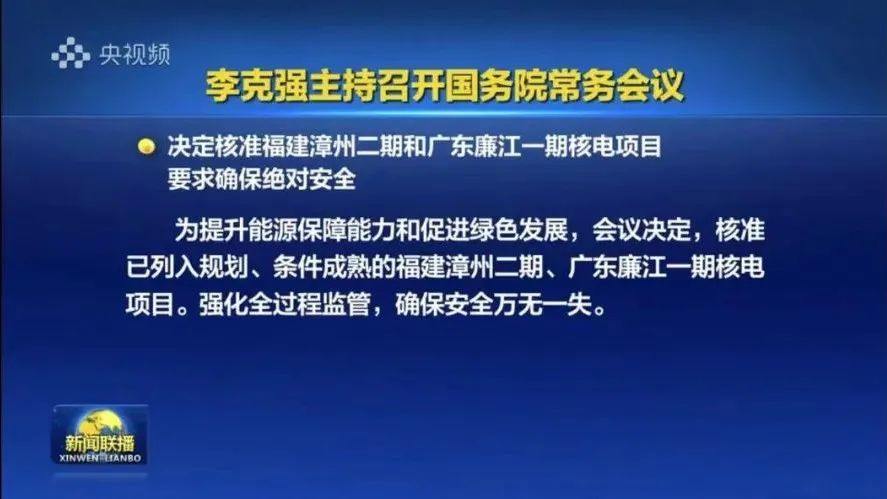 漳州二期核电项目获国家核准
