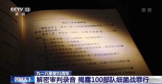 侵华日军100部队细菌战最新罪证公布