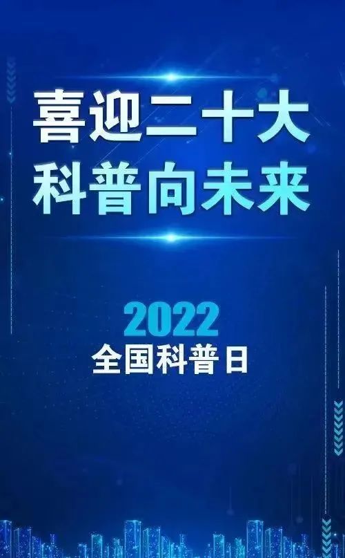 福清市2022年全国科普日系列活动走进上迳中心小学专场