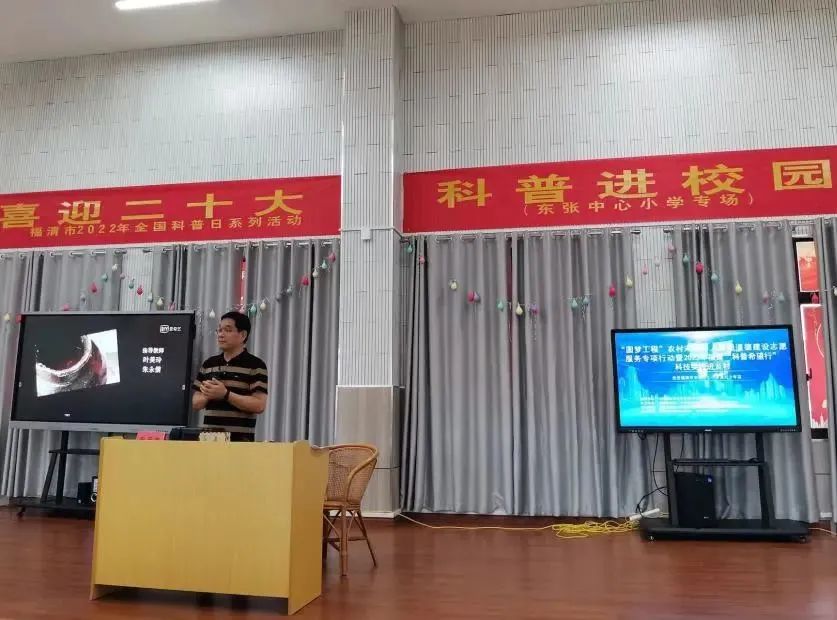 福清市2022年全国科普日系列活动走进东张中心小学