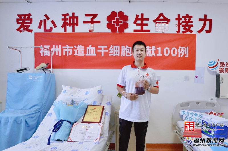 生命之花 温暖榕城——福州市造血干细胞捐献100例综述