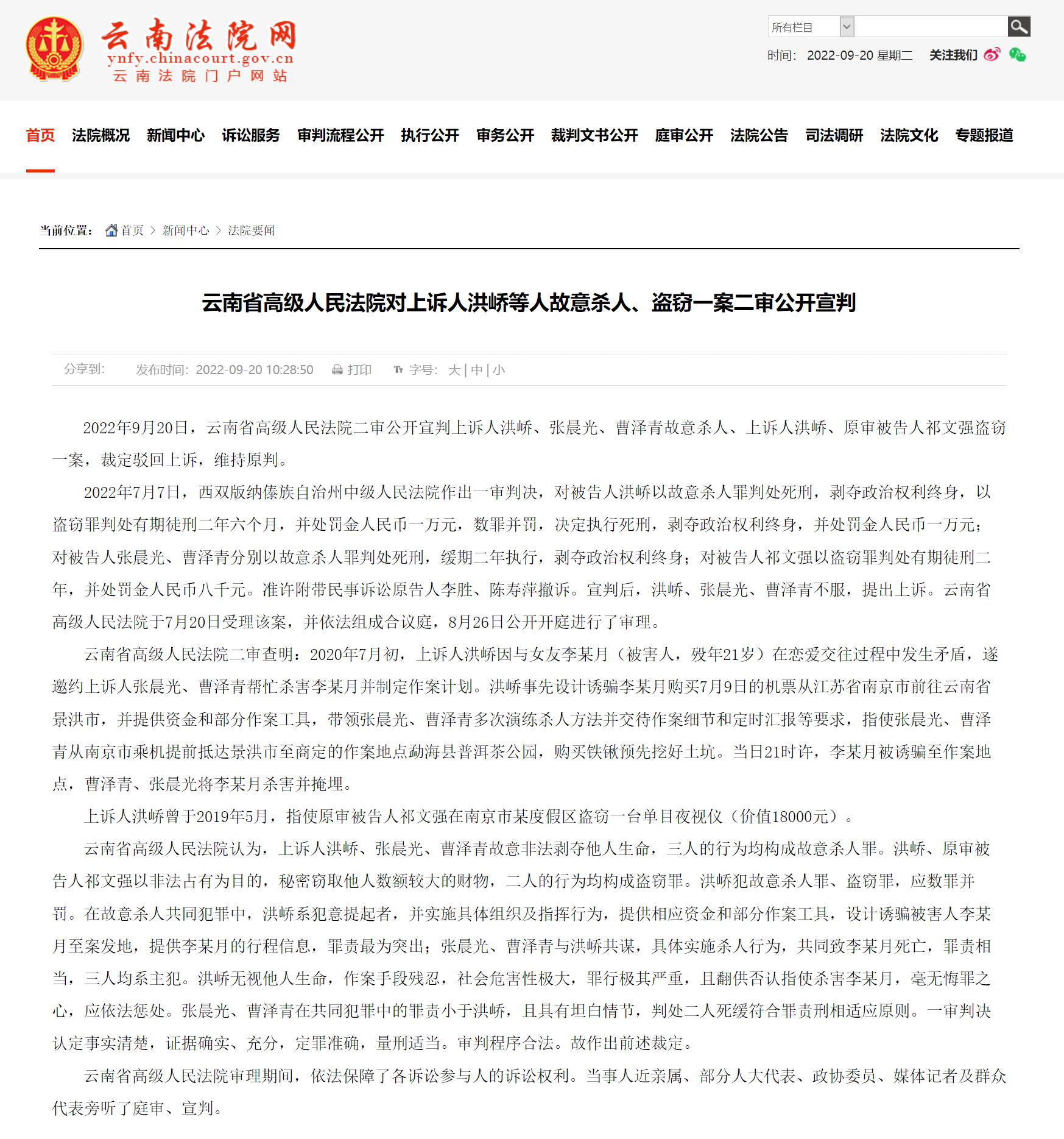 南京女大学生被害案二审宣判：裁定驳回上诉，维持原判
