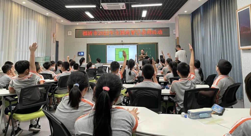 福清市2022年全国科普日系列活动走进福建技术师范学院附属小学