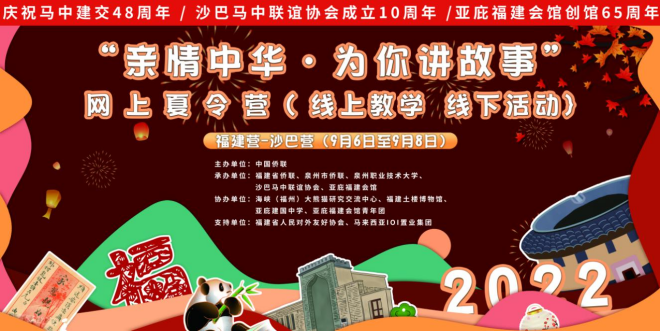 百名华裔青少年开启网上夏令营“大熊猫文化之旅”！