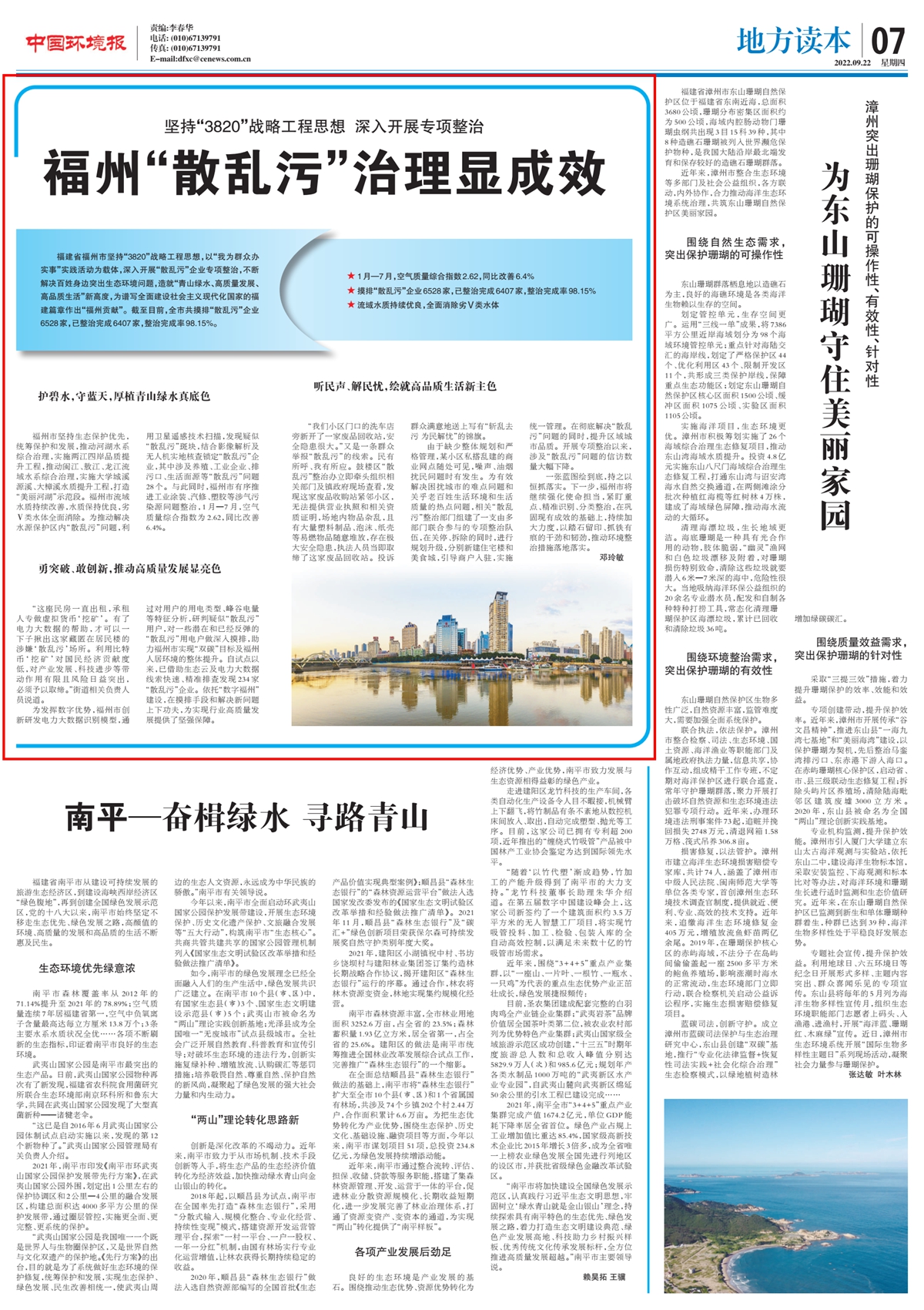 中国环境报点赞：福州“散乱污”治理显成效