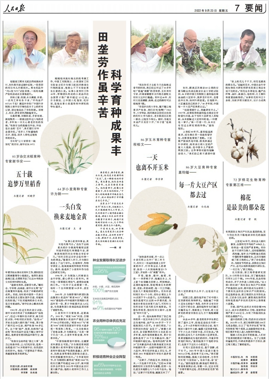 第五个“中国农民丰收节”，人民日报点赞谢华安