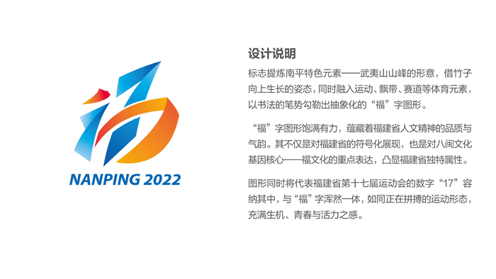 官宣！福建省第十七届运动会相关7个项目最终确定