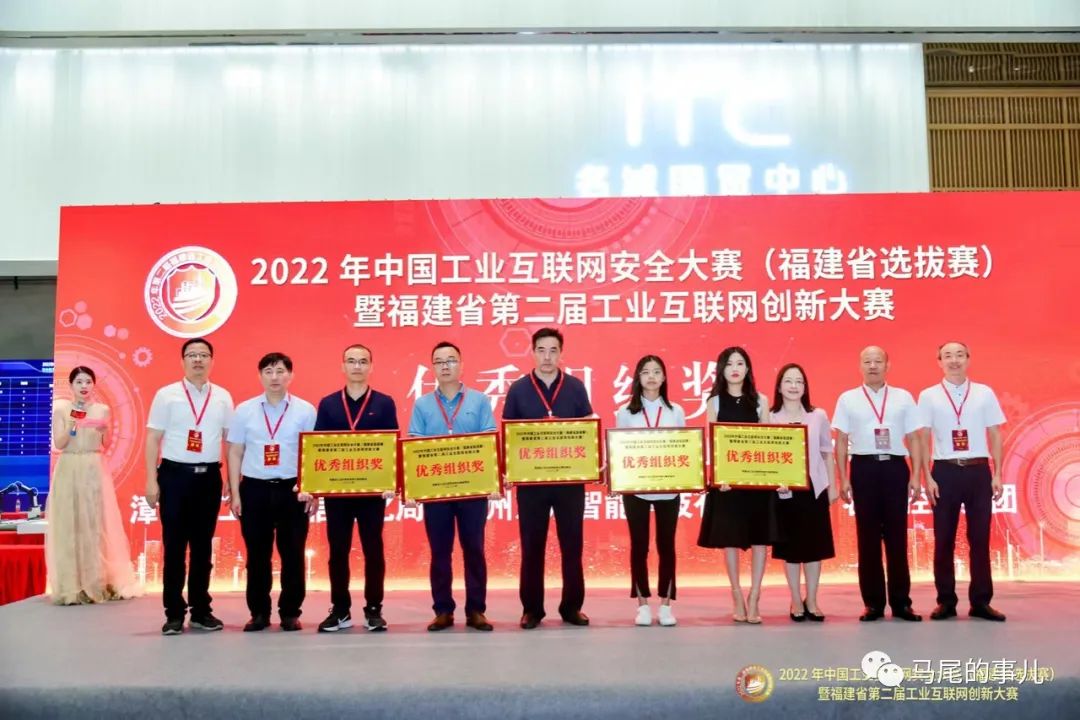2022年中国工业互联网安全大赛（福建省选拔赛）在马尾区闭幕