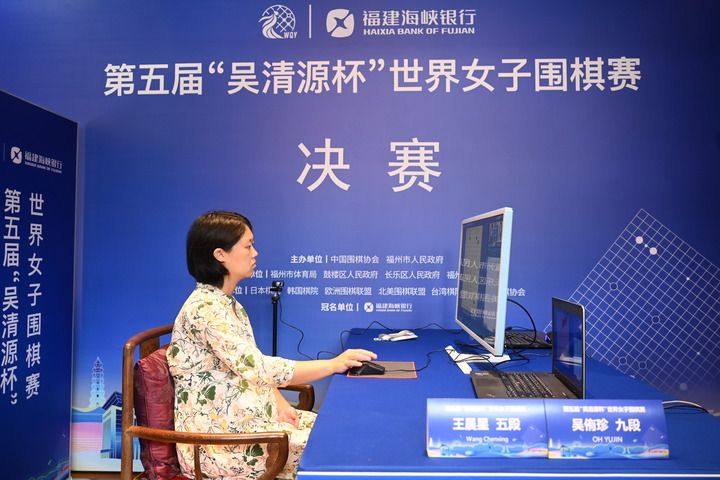 第五届“吴清源杯”世界女子围棋赛决赛线上举行