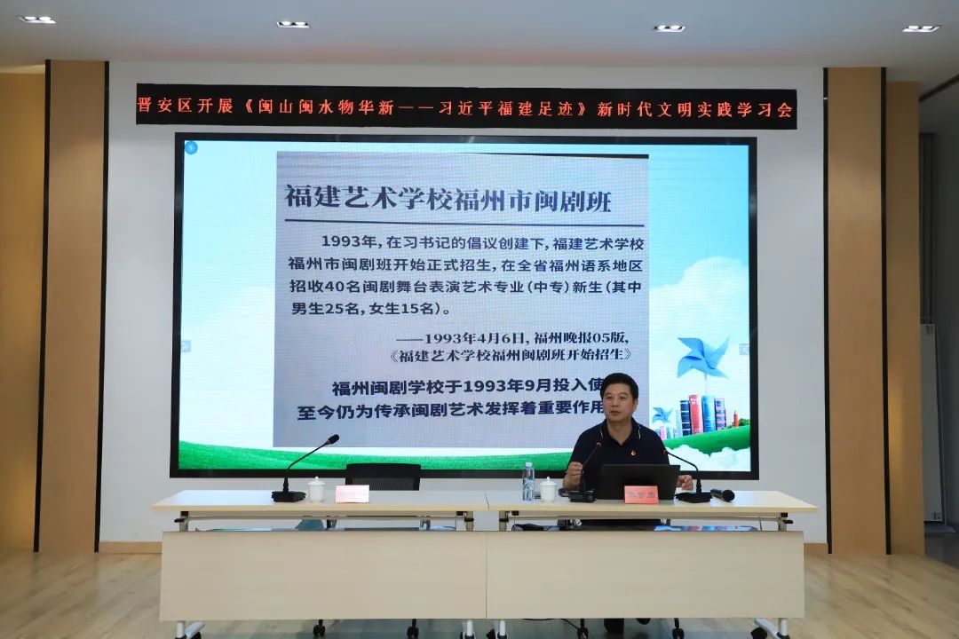 晋安举办《闽山闽水物华新——习近平福建足迹》学习会