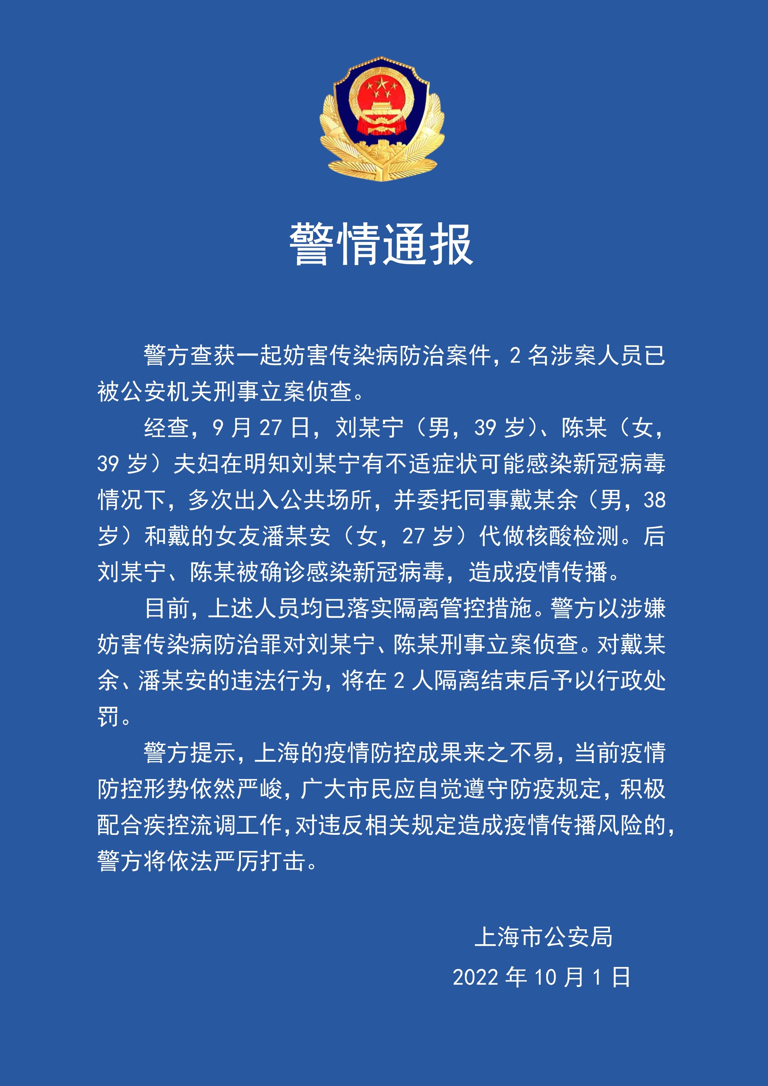 2人委托同事代做核酸后确诊，被上海警方刑事立案