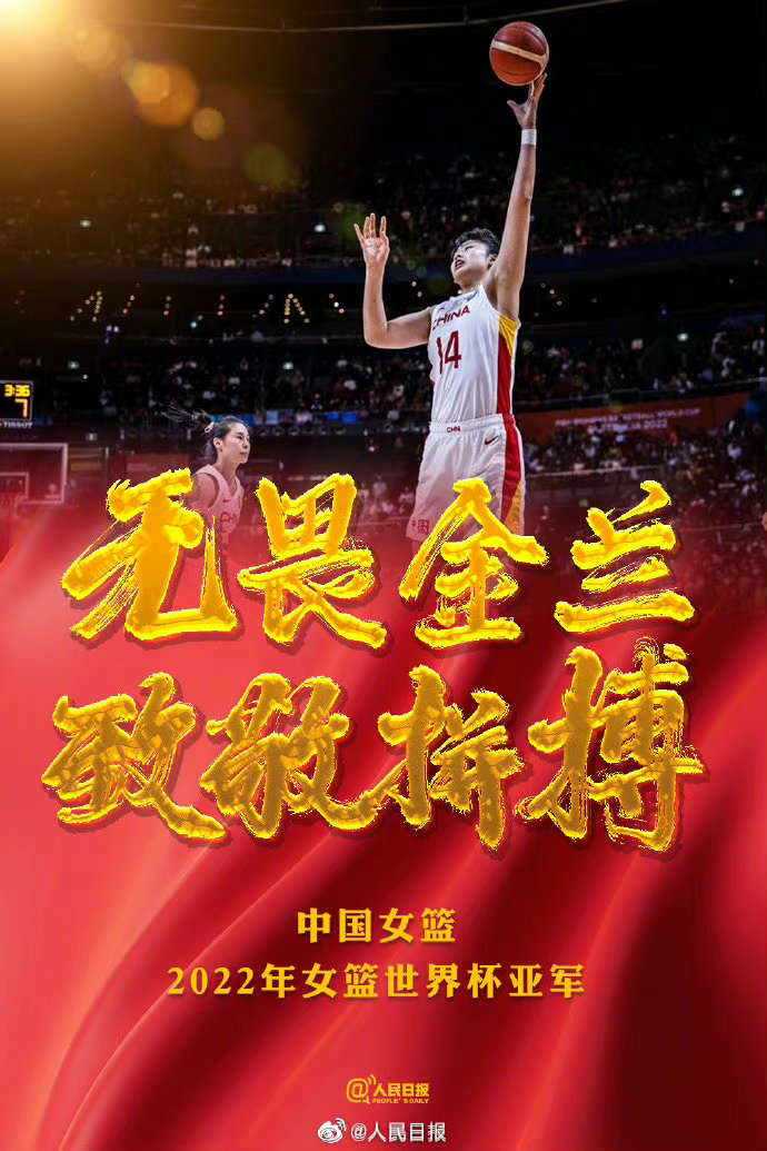 姑娘们好样的！中国女篮世界排名升至第二
