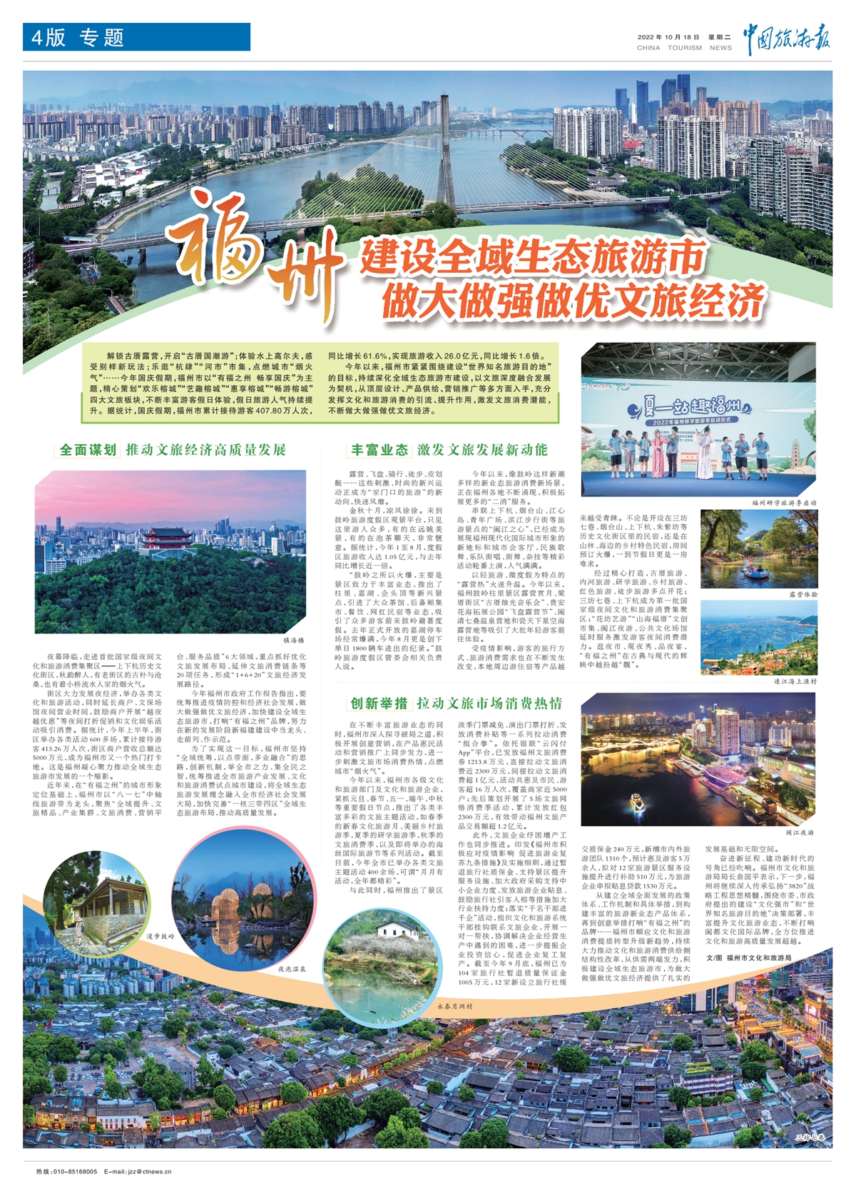 福州：建设全域生态旅游市 做大做强做优文旅经济