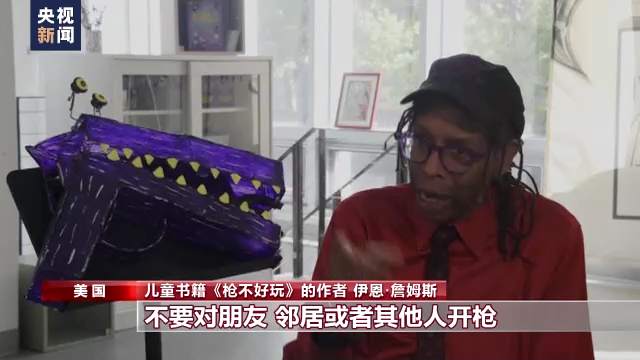 美枪支暴力案频发 心理疗愈类儿童书籍需求增加