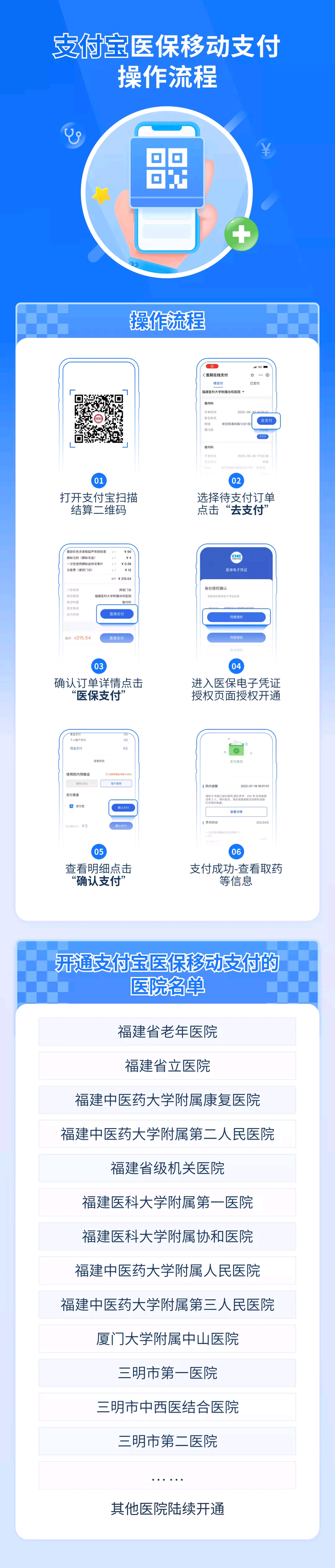 免排队，免接触！福建医保移动支付来了