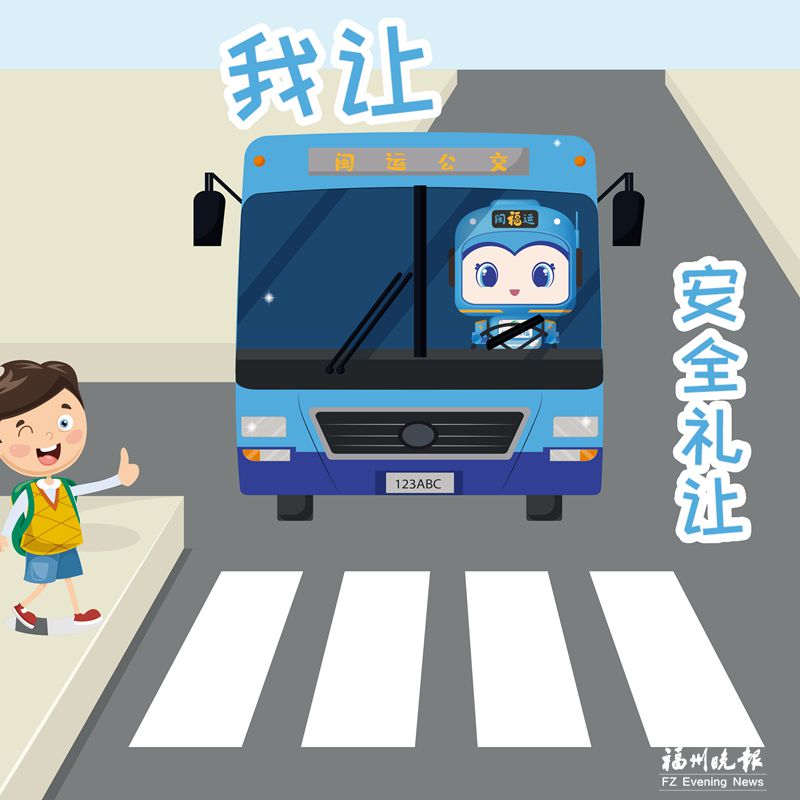 “闽福运”表情包上线 24个表情展现公交文明新风