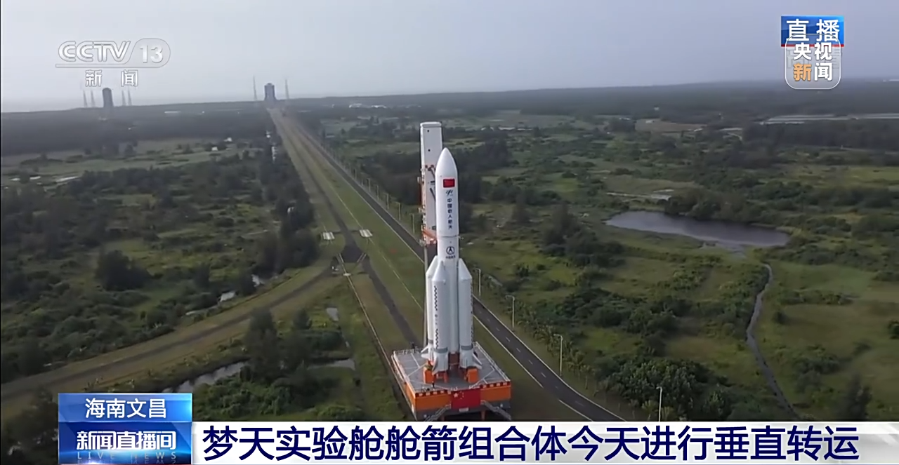 中国空间站梦天实验舱舱箭组合体今天进行垂直转运