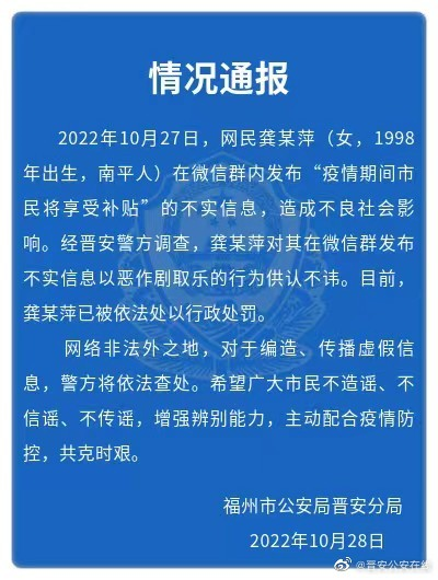 “疫情补贴”？一网民发布不实信息被处罚！