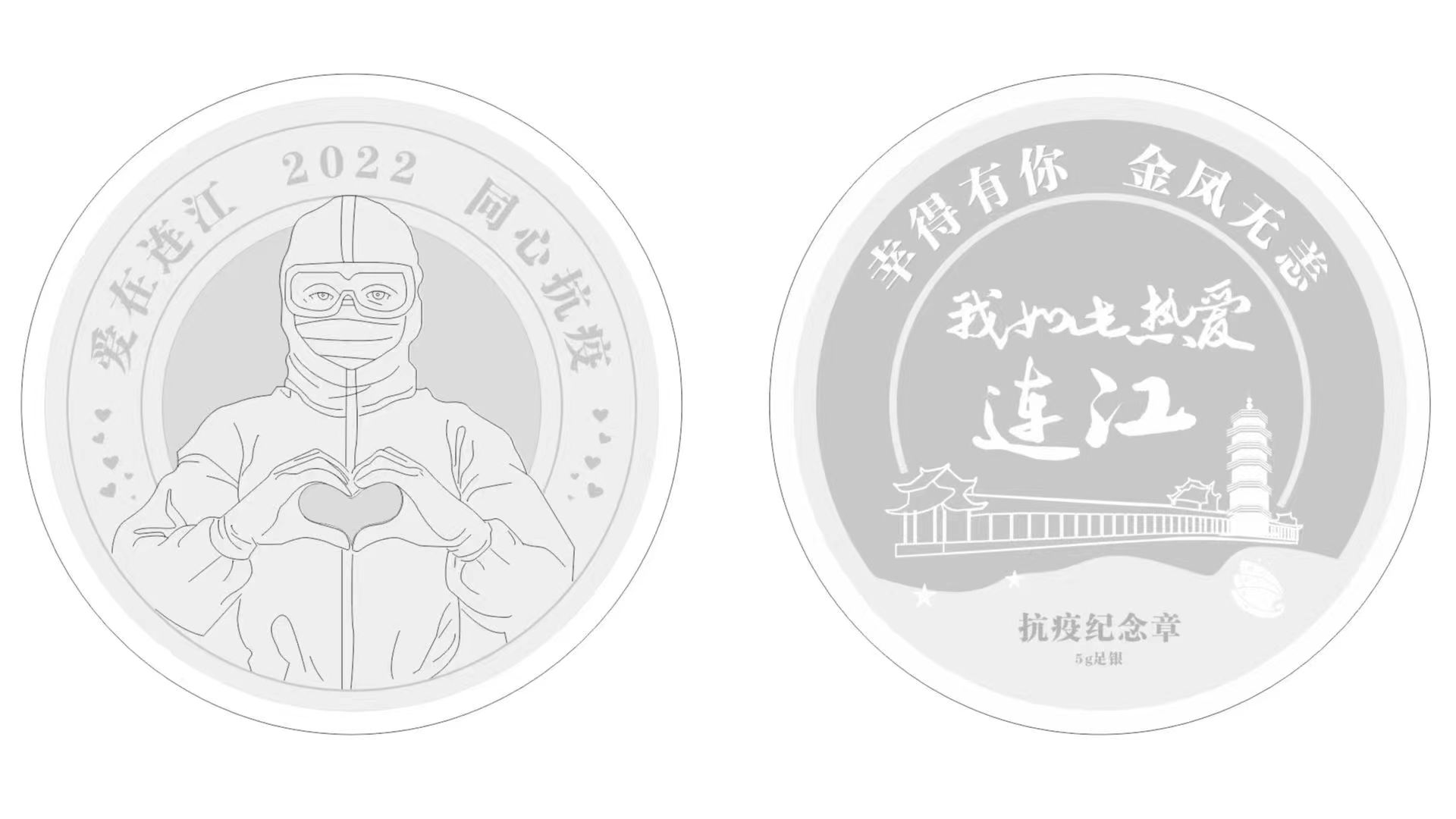 连江县推出核酸检测银质纪念章